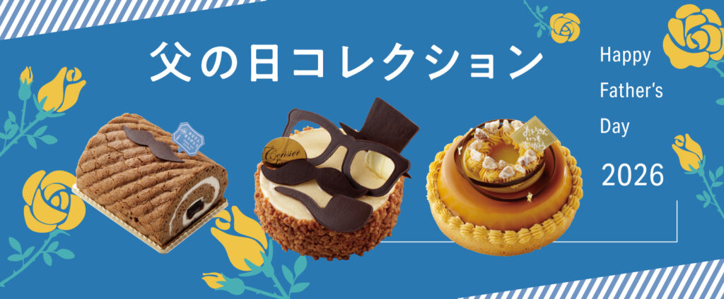 父の日