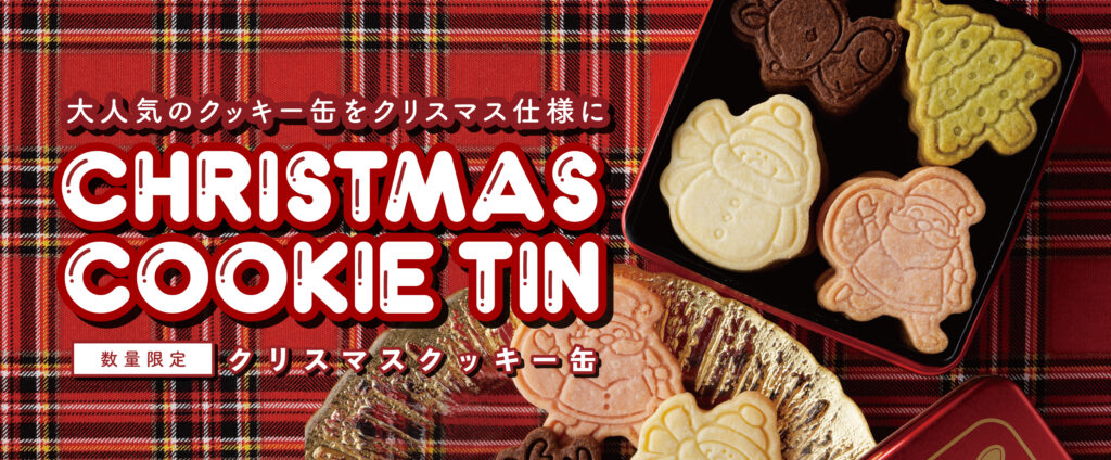 クリスマス缶クッキー