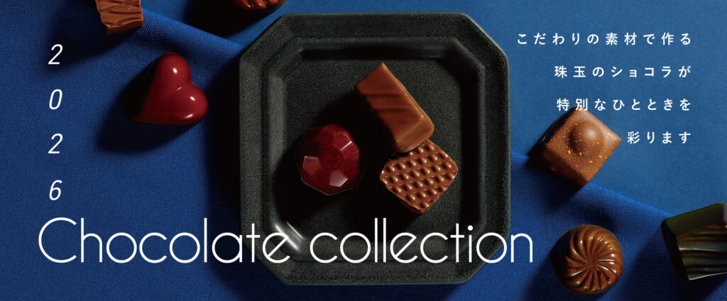 バレンタイン2026