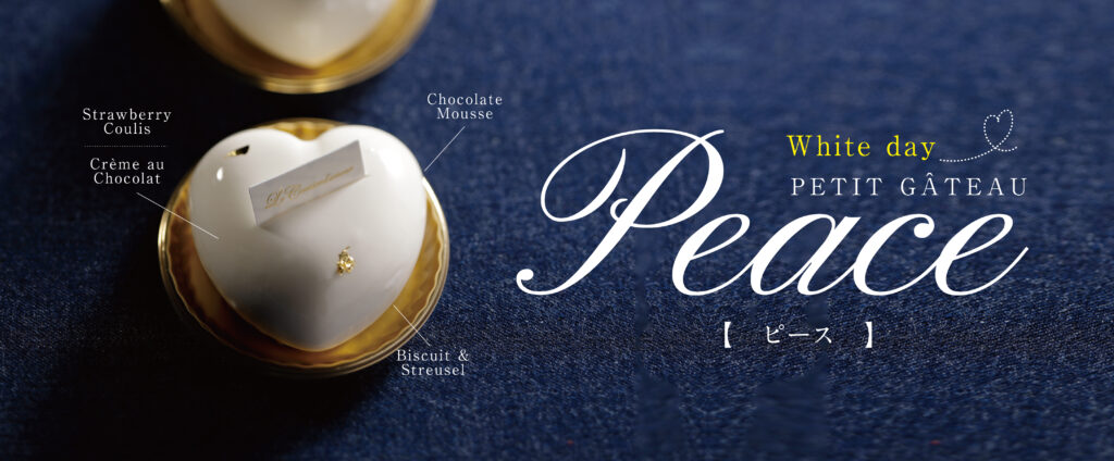 ホワイトデー2026