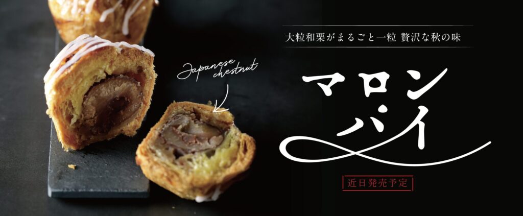 大粒和栗が丸ごと一粒、マロンパイ