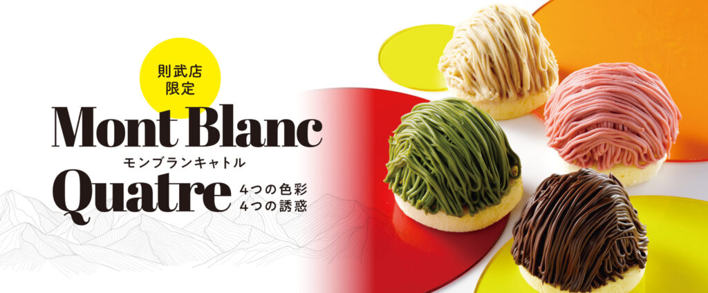 モンブランキャトル