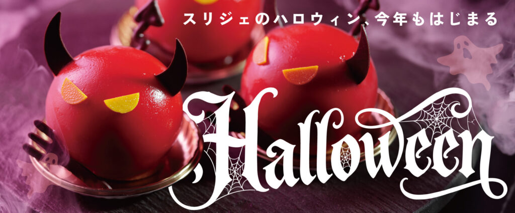 ハロウィン